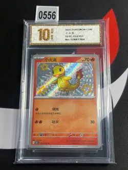 Pokemon Card 2025 S-Chinese Charmander 151C 152/151C -Pyxis gold 10 - Image 1