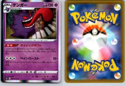 GENGAR 027/070 S6K JET BLACK SPIRIT JAPANESE POKEMON CARD TCG LP 2021 HOLO - Image 1