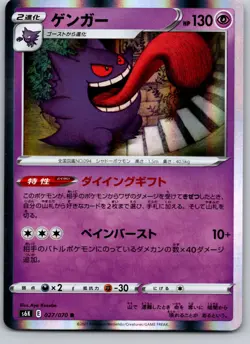 GENGAR 027/070 S6K JET BLACK SPIRIT JAPANESE POKEMON CARD TCG LP 2021 HOLO - Image 2