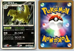 TYRANITAR 061/092 STORMFRONT JAPANESE POKEMON CARD TCG LP 2008 - Image 1