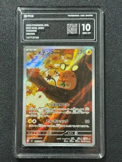 Pokemon PCG10 DEDENNE M3 085/080 AR 2026 JAPANESE - Image 1