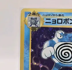 Poliwrath #62 Holo HP- Rare Japanese Base Set Vintage Pokemon TCG - Image 4
