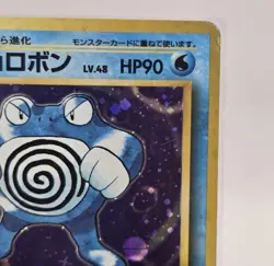 Poliwrath #62 Holo HP- Rare Japanese Base Set Vintage Pokemon TCG - Image 5