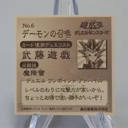 Yu-Gi-Oh Morinaga Summoned Skull Sticker Sealdass No.6 Near MINT Japanese f215 - Image 3