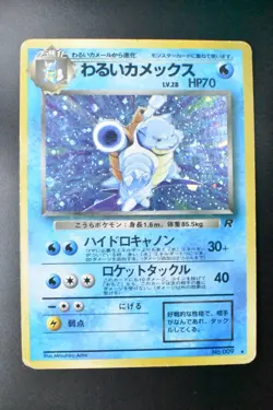 Dark Blastoise No. 009 Team Rocket 1997 Holo Rare Japanese Pokemon Card - Image 2
