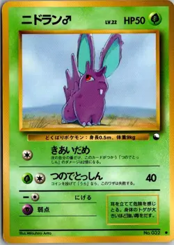 NIDORAN NO. 032 VENDING SERIES 1 JAPANESE POKEMON CARD TCG MP 1998 - Image 2