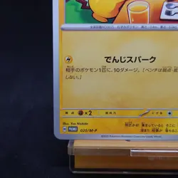 Pikachu 020/M-P McDonald's Promo 2025 Pokemon Card Japanese TCG - Image 4