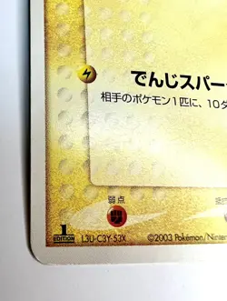 2003 Japanese Pokemon Card LP - Magnemite 021/054 Rulers of the Heavens ADV 1ED - Image 5