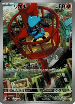 Riolu AR 068/063 Mega Brave Pokemon Card Japanese NM - Image 1