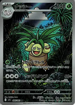 Exeggutor AR 066/063 Mega Brave Pokemon Card Japanese NM - Image 1