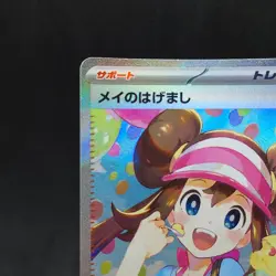 Pokemon Card Rosa's Encouragement 115/080 SAR Cyber Judge Japanese TCG - Image 2