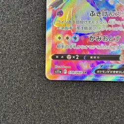 Mawile V SR 078/068 - S11a Incandescent Arcana Pokemon Card Japanese - Image 5