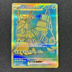 Wo-Chien ex UR 355/190 - SV4a Shiny Treasure ex Pokemon Card Japanese - Image 1