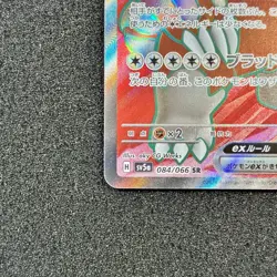 Bloodmoon Ursaluna ex SR 084/066 - SV5a Crimson Haze Pokemon Card Japanese - Image 5