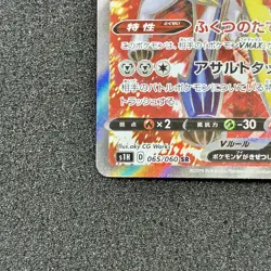 Zamazenta V SR 065/060 - S1H Shield Pokemon Card Japanese - Image 5
