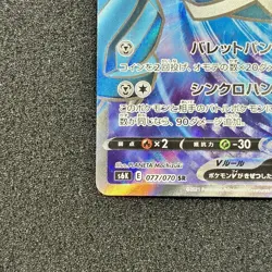 Metagross V 077/070 SR - S6K Jet Black Spirit Pokemon Card Japanese - Image 4