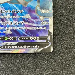 Metagross V 077/070 SR - S6K Jet Black Spirit Pokemon Card Japanese - Image 5
