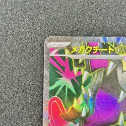Mega Mawile ex 080/063 SR - M1L Mega Brave Pokemon Card Japanese - Image 2