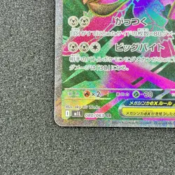 Mega Mawile ex 080/063 SR - M1L Mega Brave Pokemon Card Japanese - Image 4