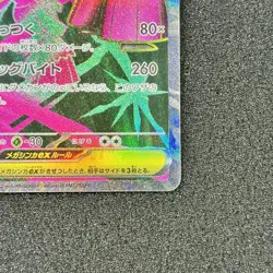 Mega Mawile ex 080/063 SR - M1L Mega Brave Pokemon Card Japanese - Image 5