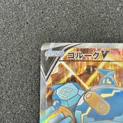 Golurk V 069/067 SR - S7D Skyscraping Perfection Pokemon Card Japanese - Image 2