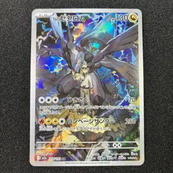 N's Zekrom 210/193 AR - M2a MEGA Dream ex Pokemon Card Japanese - Image 1