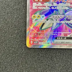 Miraidon ex SR 094/078 - SV1V Violet ex Scarlet & Violet Pokemon Card Japanese - Image 5