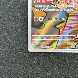 Numel 198/193 AR - M2a MEGA Dream ex Pokemon Card Japanese - Image 4