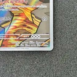 Numel 198/193 AR - M2a MEGA Dream ex Pokemon Card Japanese - Image 5