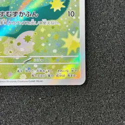 Budew 196/193 AR - M2a MEGA Dream ex Pokemon Card Japanese - Image 5