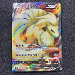 Ninetales V SR 098/096 S2 Rebellion Crash - Pokemon Card Japanese NM - Image 1