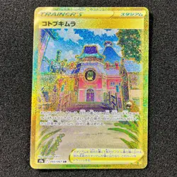 Jubilife Village UR 093/067 - S9a Battle Region Pokemon Card Japanese NM - Image 1
