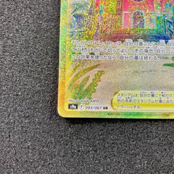 Jubilife Village UR 093/067 - S9a Battle Region Pokemon Card Japanese NM - Image 5