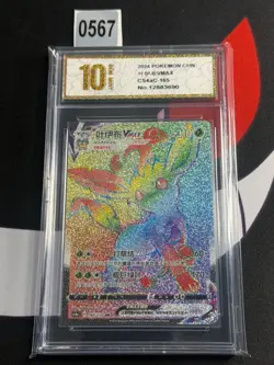 Leafeon VMAX HR CS4aC-165/132 Pokemon Card Chinese -Pyxis gold 10 - Image 1