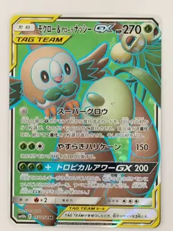 Rowlet & Alolan Exeggutor GX 055/054 Pokemon Card Japanese (P7717) - Image 1