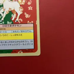 Pokemon Card Japanese Ponyta No. 077 Topsun Top Sun Blue Back 1995 PL - Image 4