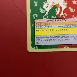 Pokemon Card Japanese Ponyta No. 077 Topsun Top Sun Blue Back 1995 PL - Image 5