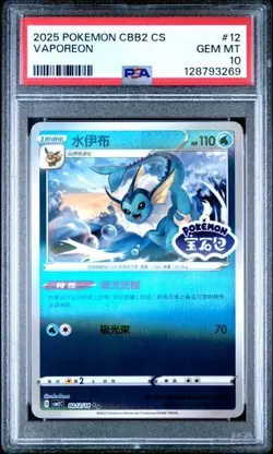 Vaporeon 12/14 Pokemon Chinese CBB2 Gem Pack Vol. 2 Holo Stamped PSA 10 Pop 17! - Image 1