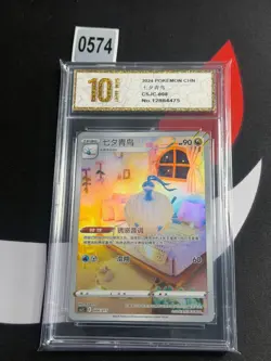 Altaria 008/011 AR | Pokemon CSJC S-Chinese-Pyxis gold 10 - Image 1