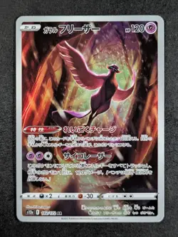2022 Pokemon GALARIAN ARTICUNO #182/172 Sword & Shield VSTAR Universe AR JPN B - Image 1