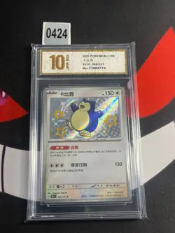 Pokemon S-Chinese 151C 169/151 Snorlax Shiny -Pyxis gold 10 - Image 1
