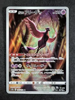 2022 Pokemon GALARIAN ARTICUNO #182/172 Sword & Shield VSTAR Universe AR JPN - Image 1