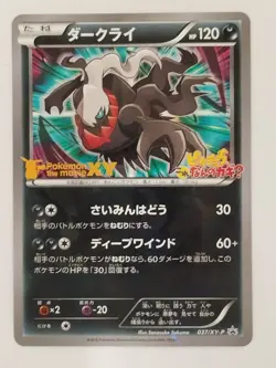 Darkrai 037/XY-P Cracked Holo XY Promo Pokemon Card Japanese (P7715) - Image 1