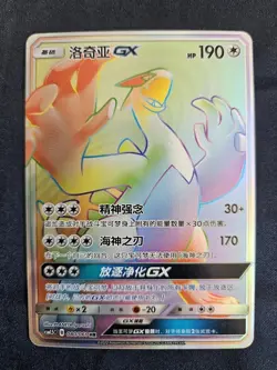 Pokemon S-Chinese Card Sun&Moon CSM1.5C-080 HR Lugia Rainbow Rare Lugia GX Holo - Image 1