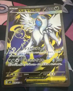 Mega Absol ex SR 079/063 M1L Mega Brave - Pokemon Card Japanese Read Desc*** - Image 1