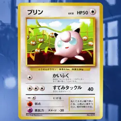 1996 Jigglypuff No. 039 Japanese CoroCoro Comics/Asobikata Promo Card Non-Glossy - Image 1