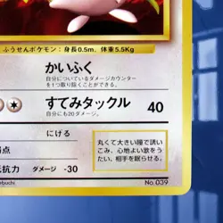 1996 Jigglypuff No. 039 Japanese CoroCoro Comics/Asobikata Promo Card Non-Glossy - Image 5