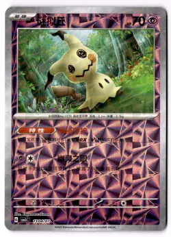 Mimikyu 1304/07 Chinese Gem Pack Vol.3 CBB3C Pokemon Tcg - Image 1