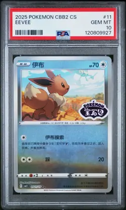 2025 POKEMON CHINESE HORIZON GEM 2 EEVEE STAMP 01 11/14 PSA 10 GEM MINT - Image 1