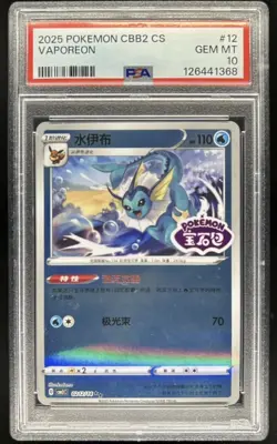 2025 Pokemon Vaporeon 0212/14 Chinese Exclusive Stamp CBB2C PSA 10 Gem Mint - Image 2